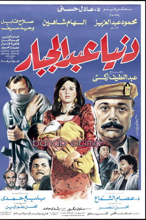 دنيا عبدالجبار