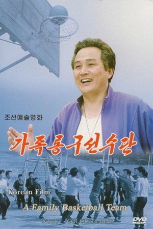 가족 롱구 선수단
