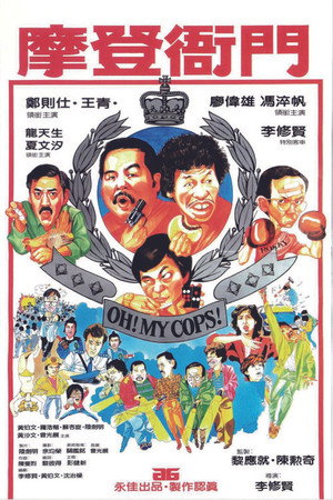 摩登衙门
