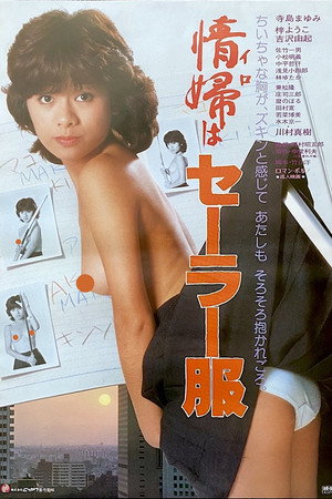 穿水手服的情妇