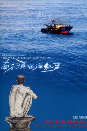 南方澳海洋紀事