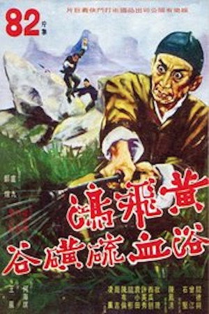 黄飞鸿虎鹤斗五狼