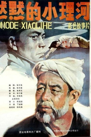 默默的小理河