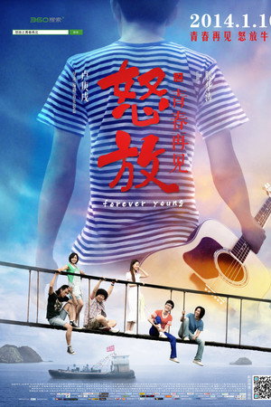 怒放