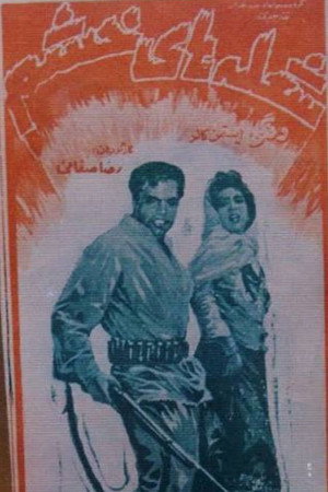 شعله های خشم