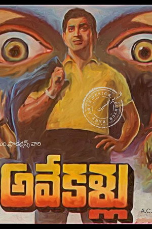 అవేకళ్లు