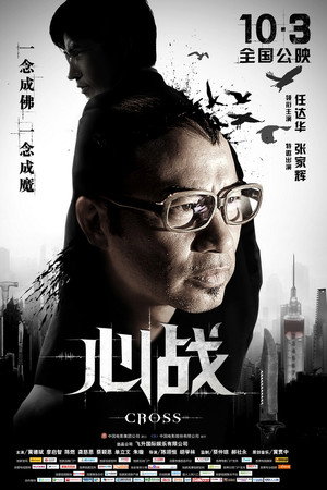 心战