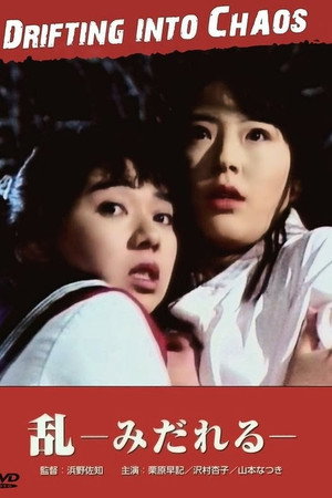 陷入混乱