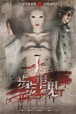 步步追魂