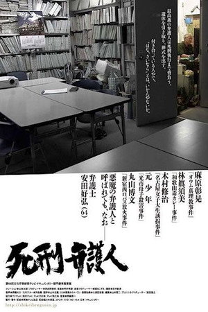 死刑弁護人