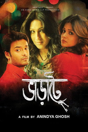 ভাড়াটে