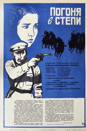 Погоня в степи