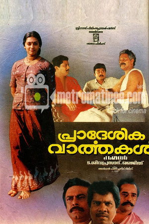 പ്രാദേശിക വാര്ത്തകള്