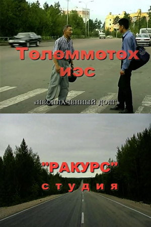 Төлөммөтөх иэс