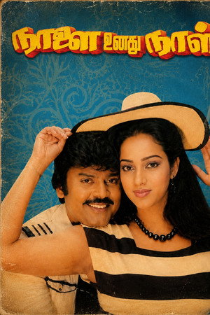 நாளை உனது நாள்