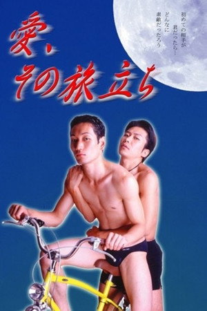 爱的逃亡路线