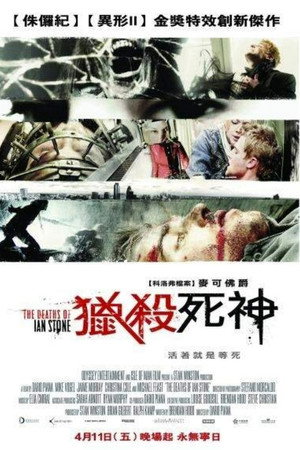 伊恩·斯通之死