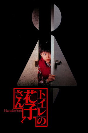 鬼娃娃花子