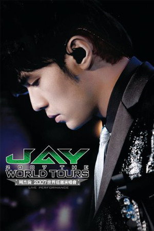 周杰伦2007世界巡回演唱会