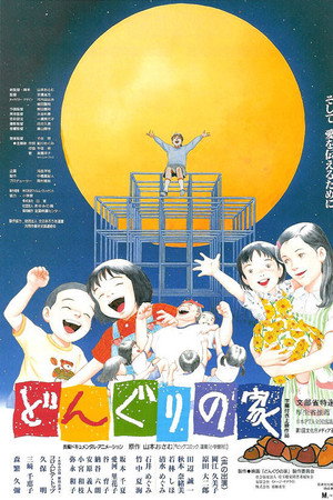 橡木实之家