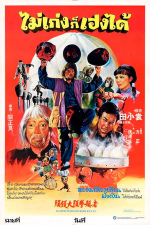 老头拳头大馒头