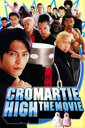 魁!!クロマティ高校 THE★MOVIE