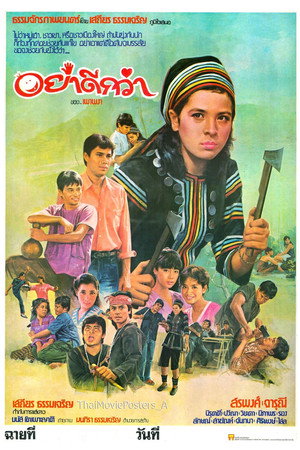 อย่าดีกว่า