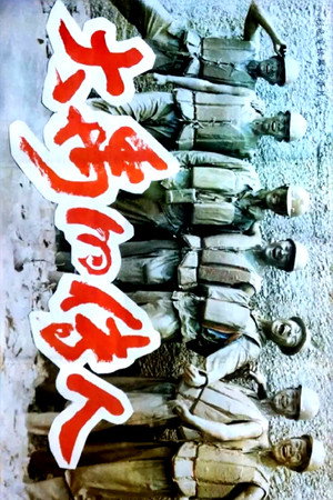 大禹的传人