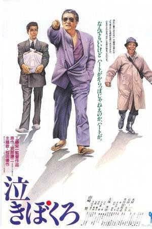 泣きぼくろ