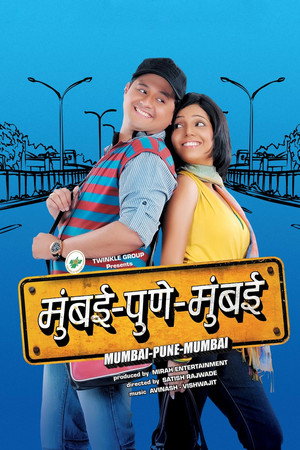 मुंबई पुणे मुंबई