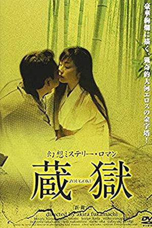 藏狱