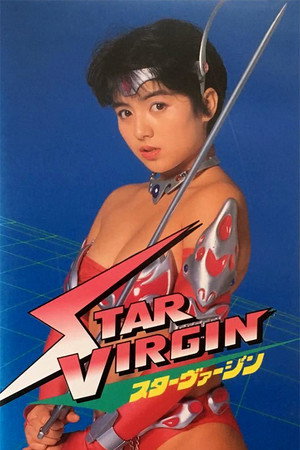 处女星