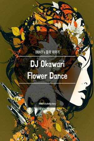 Flower Dance