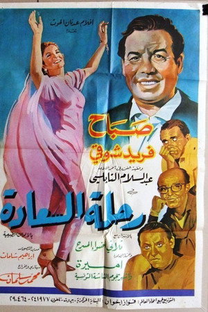رحلة السعادة