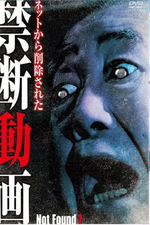 禁断动画7 阴魂不散