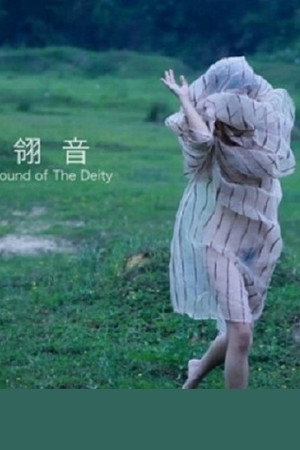 翎音
