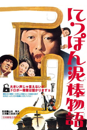 日本小偷故事