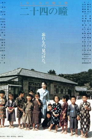 二十四只眼睛