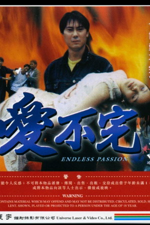 愛不完