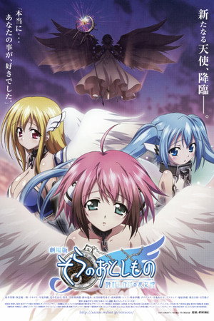 剧场版 天降之物:发条装置之哀女神