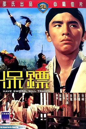 保镖