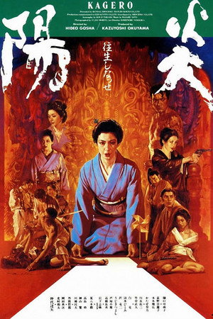 阳炎