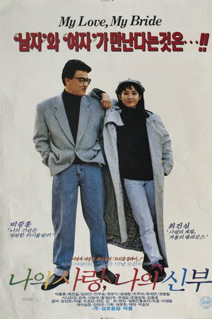 吾爱吾妻