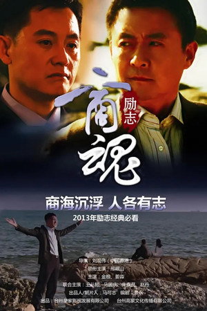 商魂