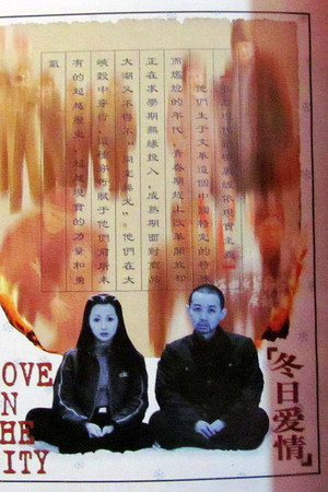 冬日爱情