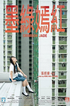 墨綠嫣紅
