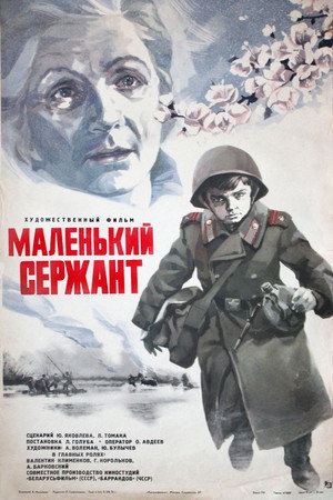 Маленький сержант