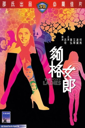 够格女郎