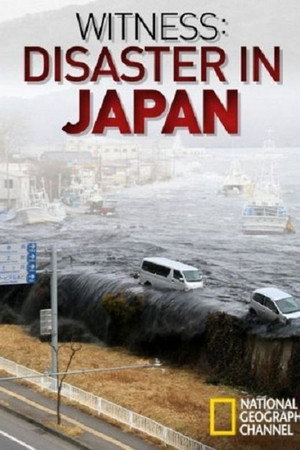直击:日本大地震