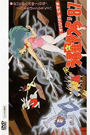 福星小子:OVA 梦的创作人,因幡君登场 拉姆的未来将会如何?